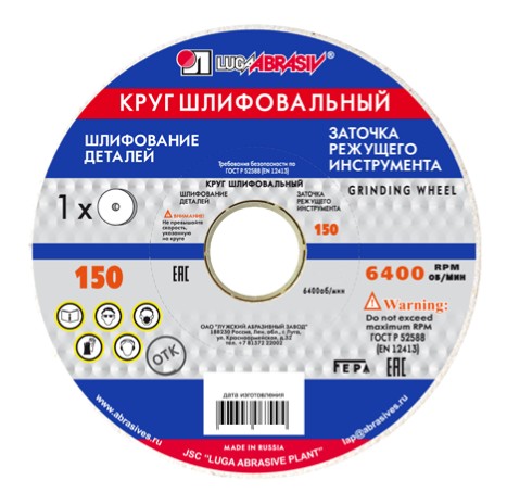 Шлифкруг ПП(1) 150х16х12,7 63C 40 K-L 7 V 35