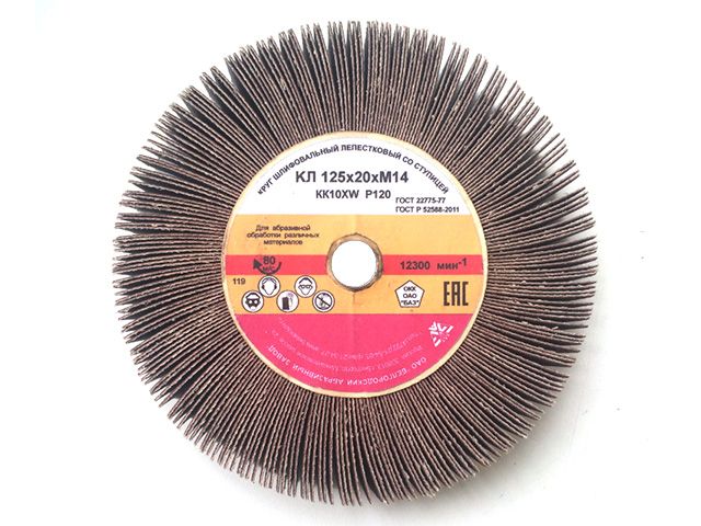 Круг лепестковый радиальный 125х20xМ14 Р100 (12Н) (ОАО 