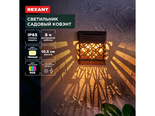 Светильник садовый на солнечной батарее 
