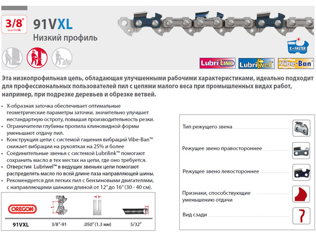 Цепь 35 см 14
