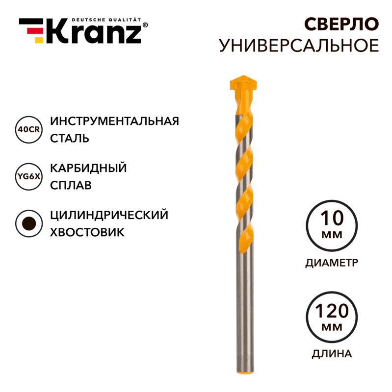 Сверло универсальное 10х120 твердосплавное KRANZ