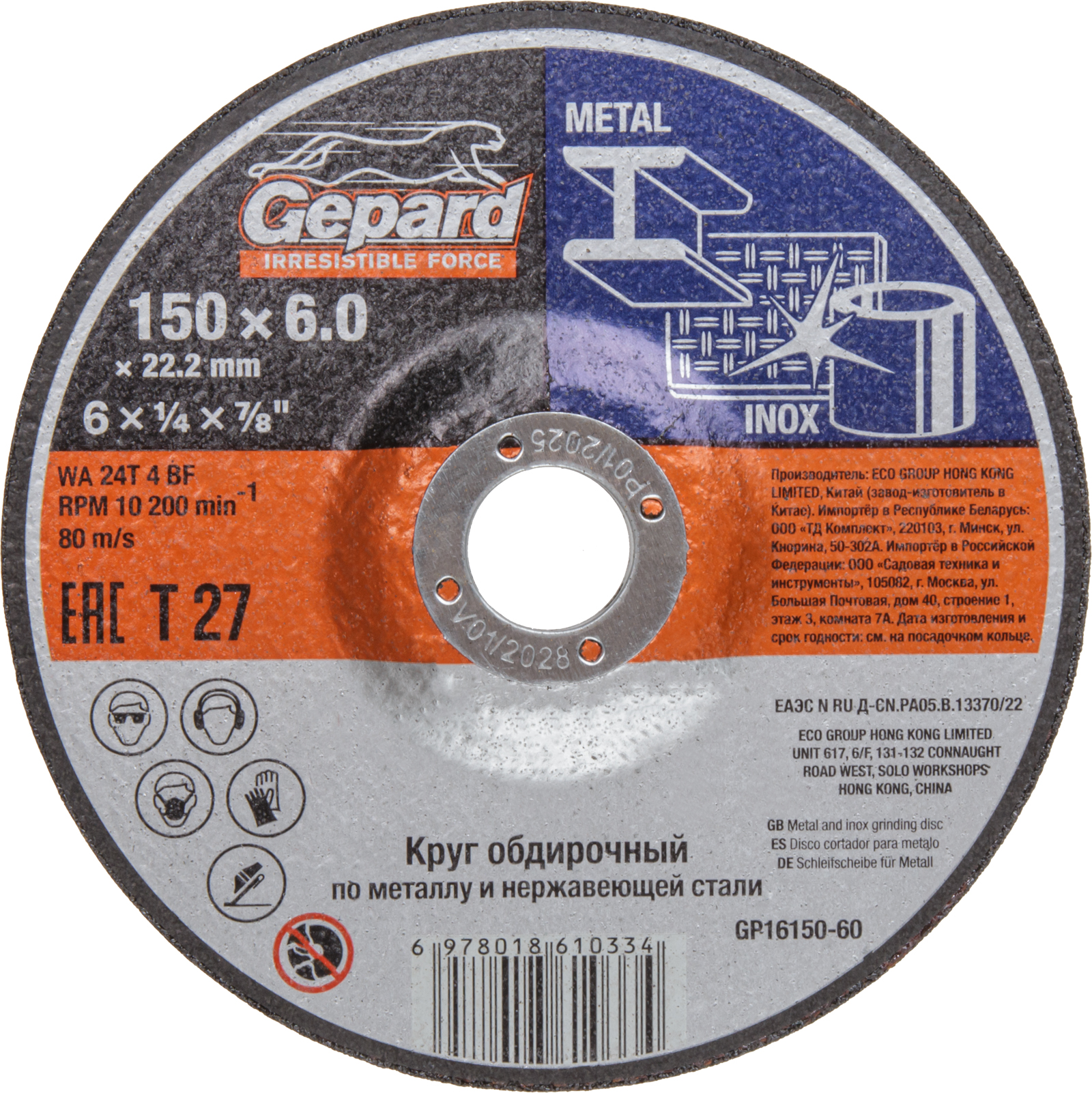 Круг обдирочный 150х6x22.2 мм для металла и нерж. стали GEPARD